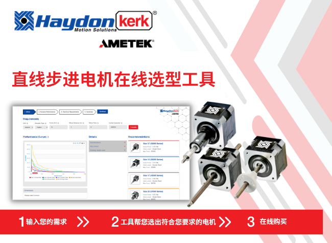 Haydon Kerk Express LInear Actuator Calculator Relese